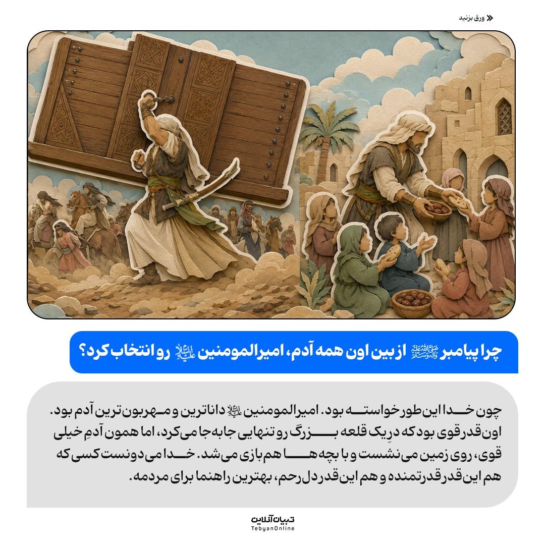 عید غدیر به زبان کودکانه