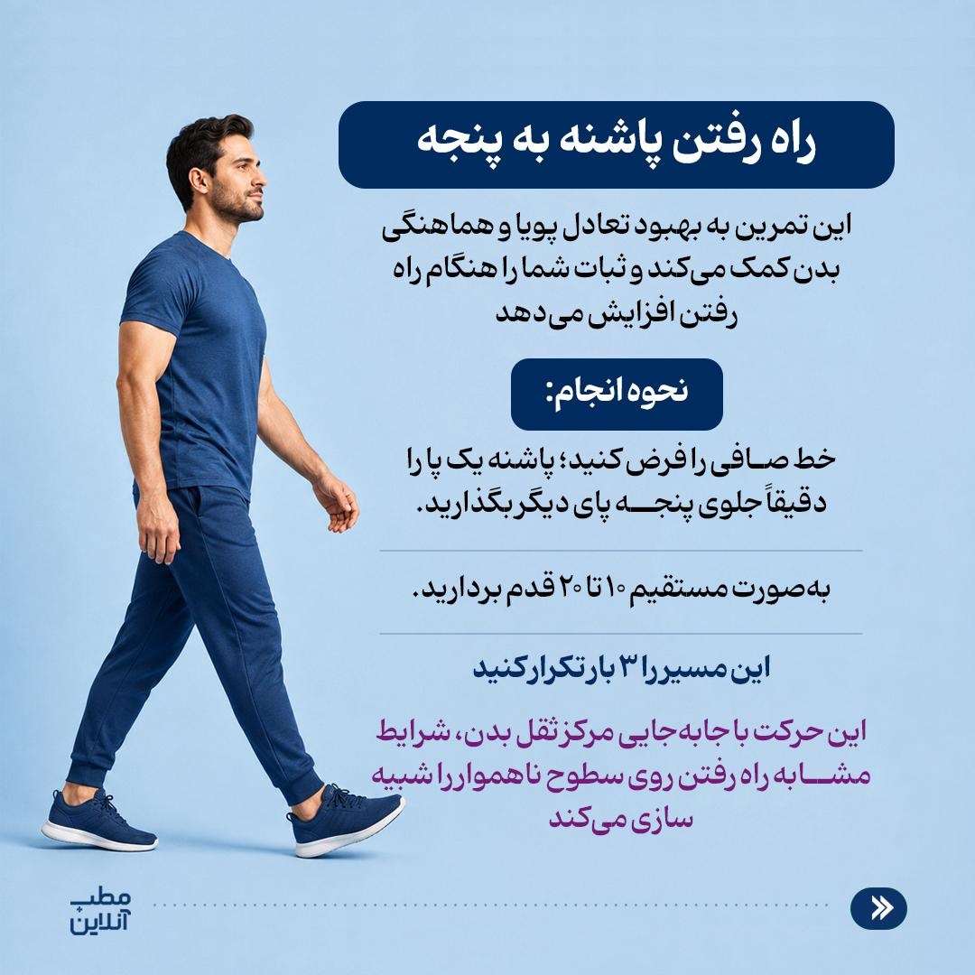 ۵ تمرین برای بهبود تعادل بدن