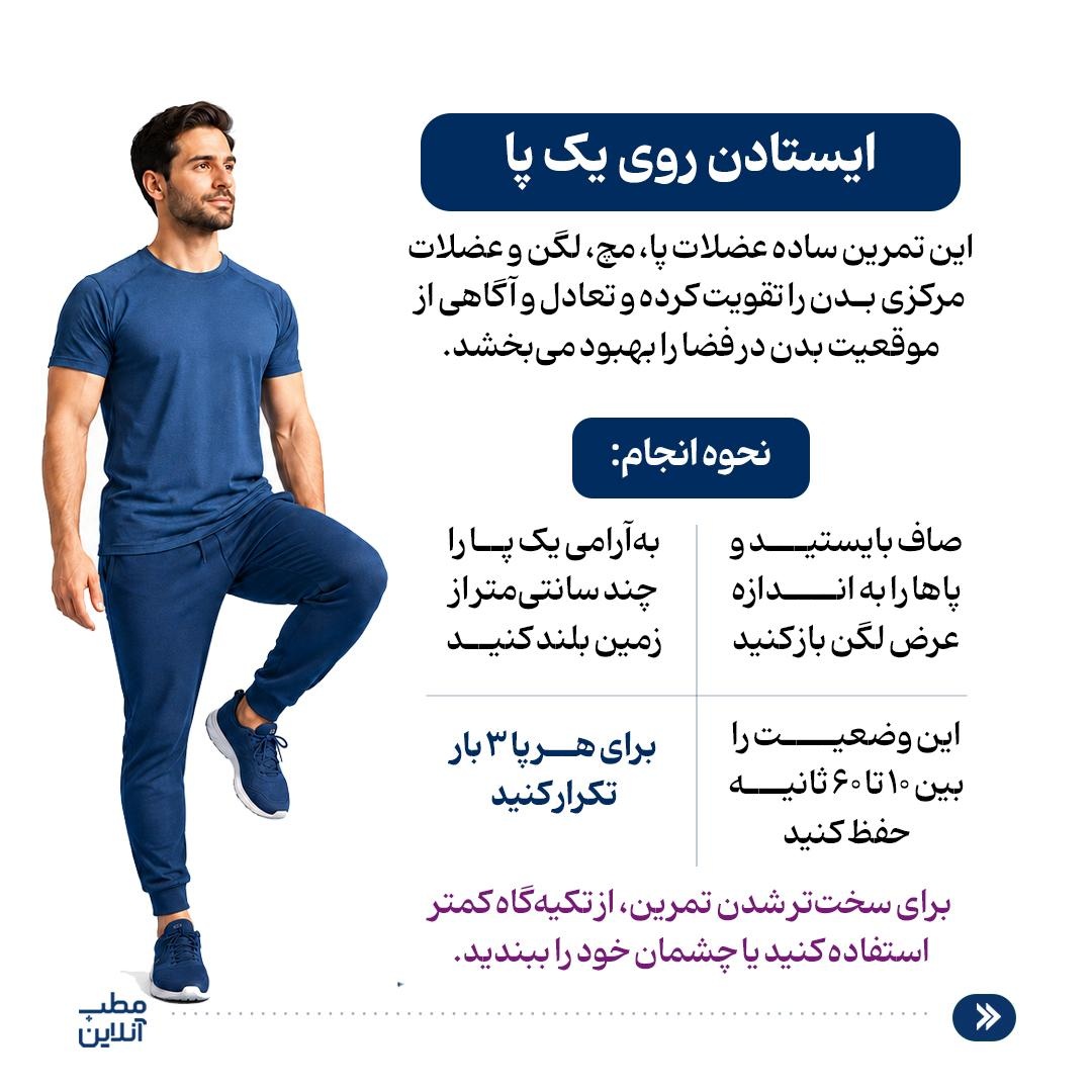 ۵ تمرین برای بهبود تعادل بدن