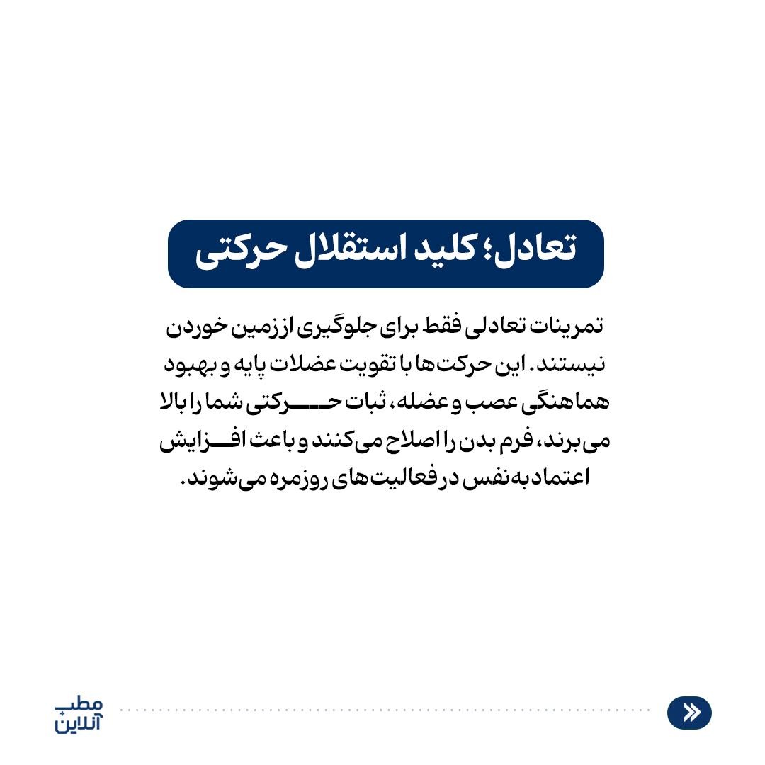 ۵ تمرین برای بهبود تعادل بدن