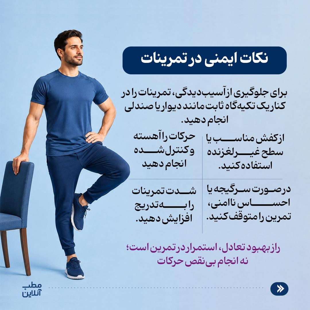 ۵ تمرین برای بهبود تعادل بدن