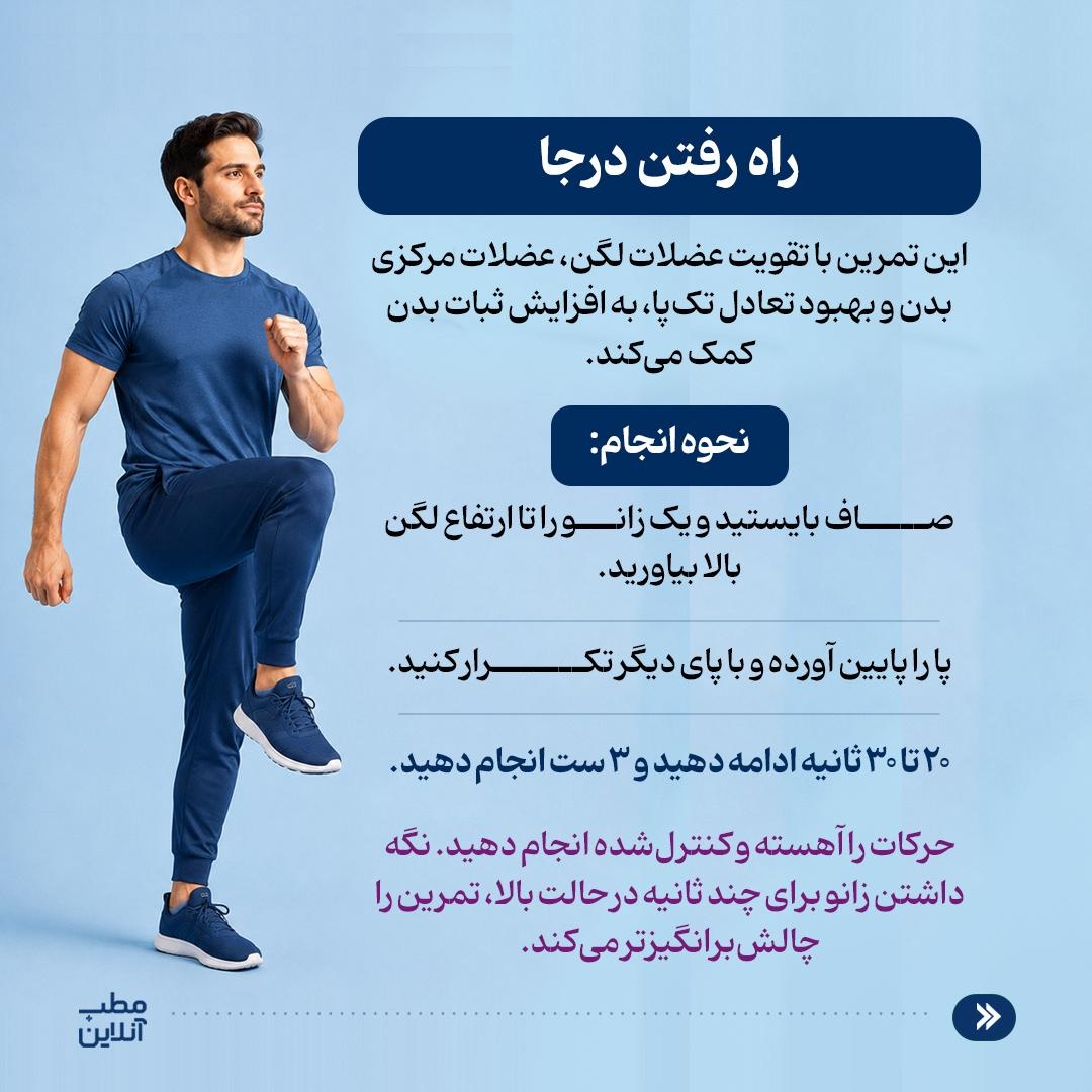 ۵ تمرین برای بهبود تعادل بدن