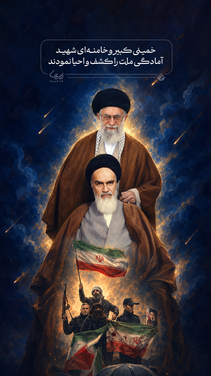 رهبر انقلاب: خمینی کبیر و خامنه‌ای شهید آمادگی ملت را کشف و احیا نمودند
