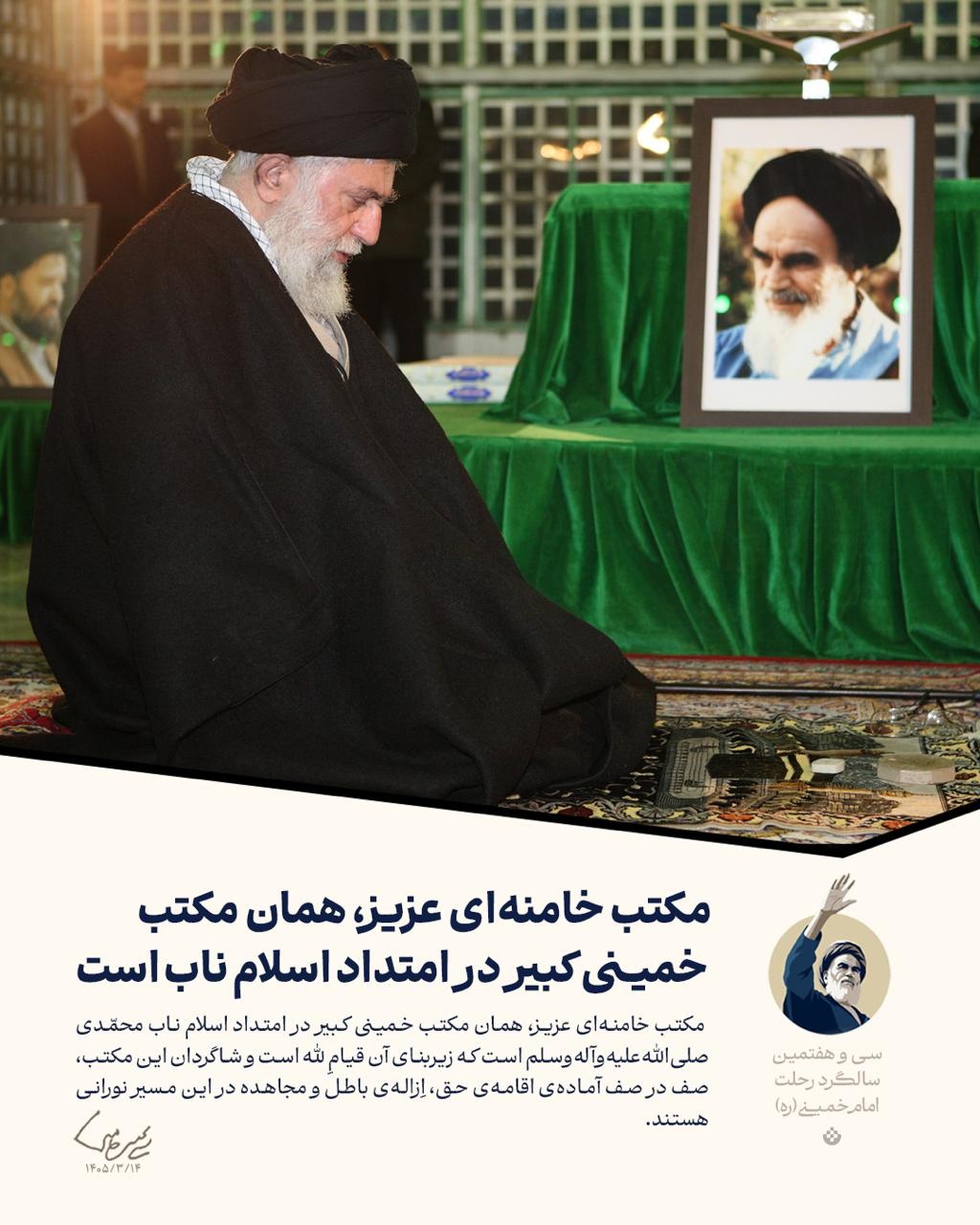 گزیده پیام رهبر انقلاب به مناسبت سی و هفتمین سالگرد ارتحال حضرت امام خمینی (ره)