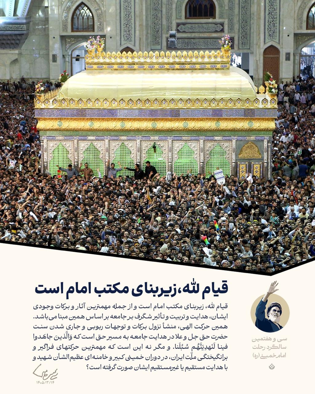 گزیده پیام رهبر انقلاب به مناسبت سی و هفتمین سالگرد ارتحال حضرت امام خمینی (ره)