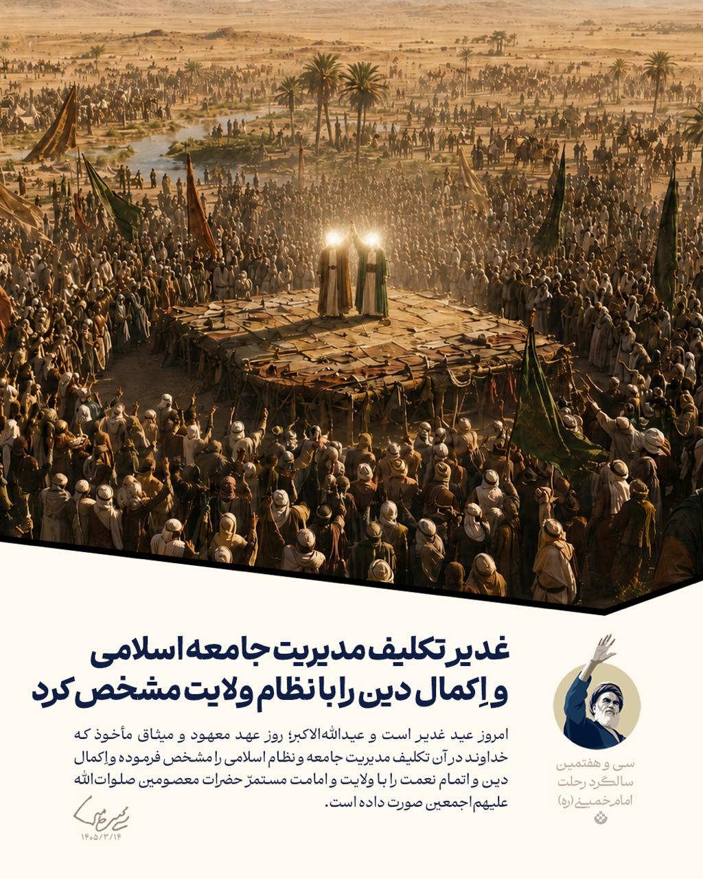 گزیده پیام رهبر انقلاب به مناسبت سی و هفتمین سالگرد ارتحال حضرت امام خمینی (ره)