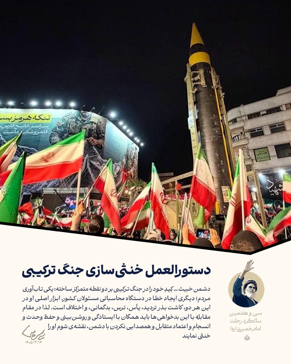 گزیده پیام رهبر انقلاب به مناسبت سی و هفتمین سالگرد ارتحال حضرت امام خمینی (ره)