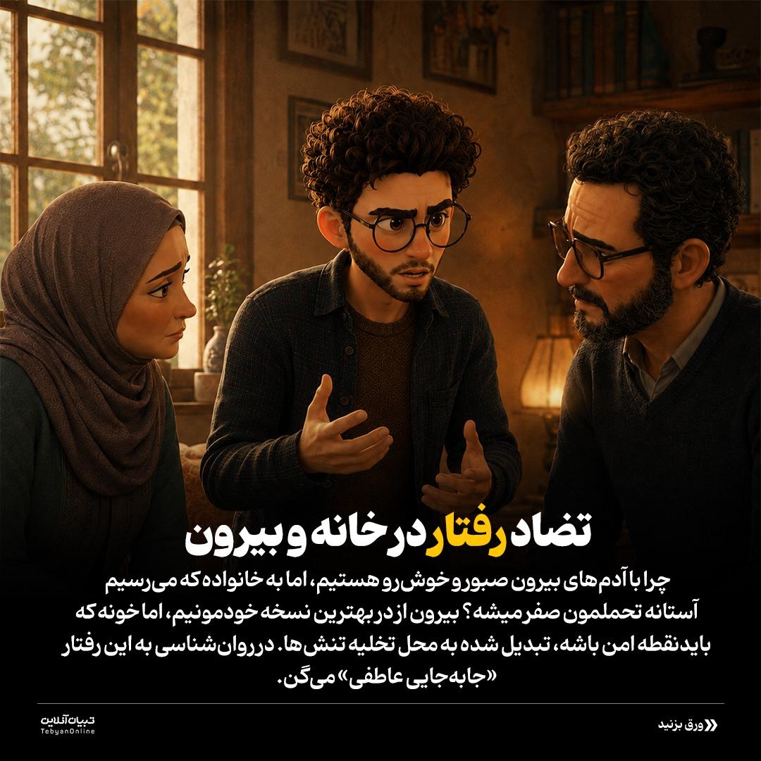 بره بیرون و گرگ خونه نباش!