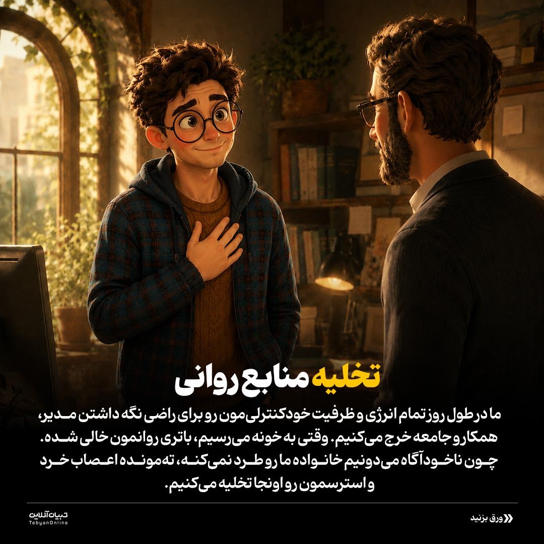 بره بیرون و گرگ خونه نباش!