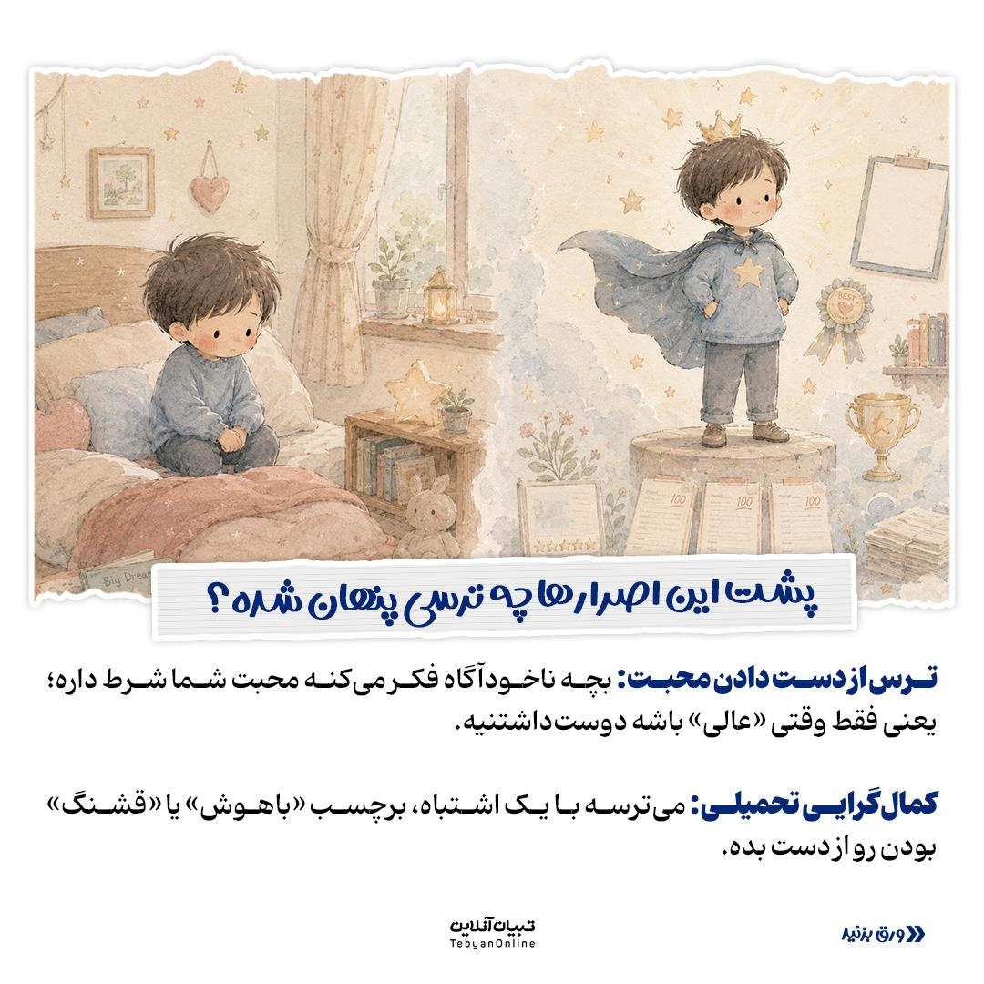 مامان، من پسر خوبیام؟