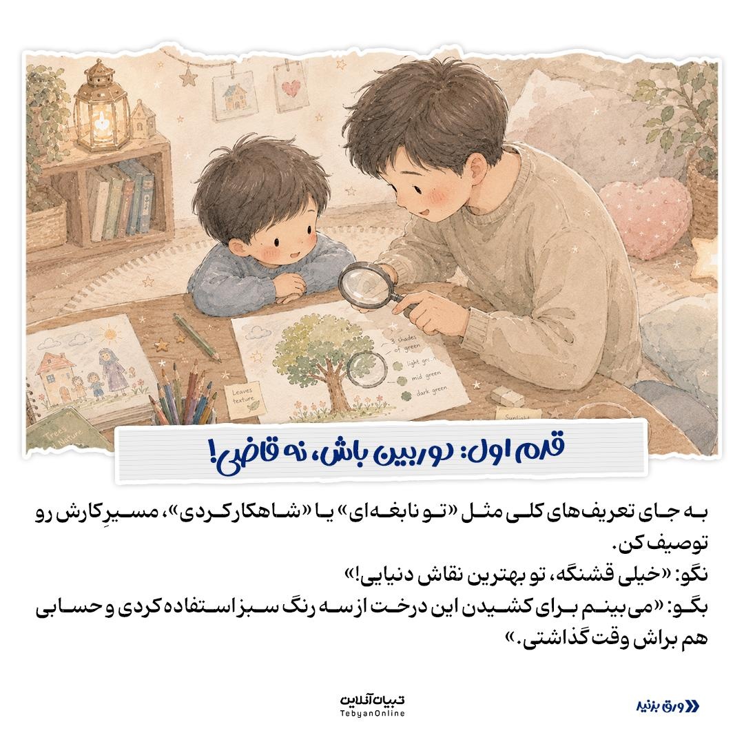 مامان، من پسر خوبی‌ام؟