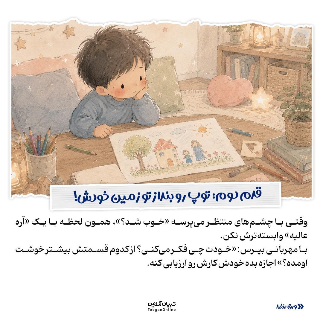 مامان، من پسر خوبیام؟