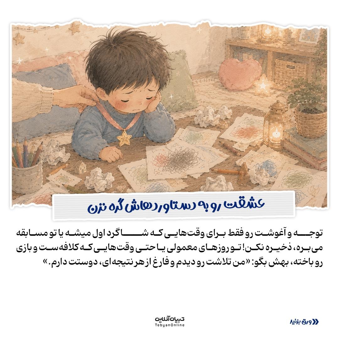 مامان، من پسر خوبیام؟