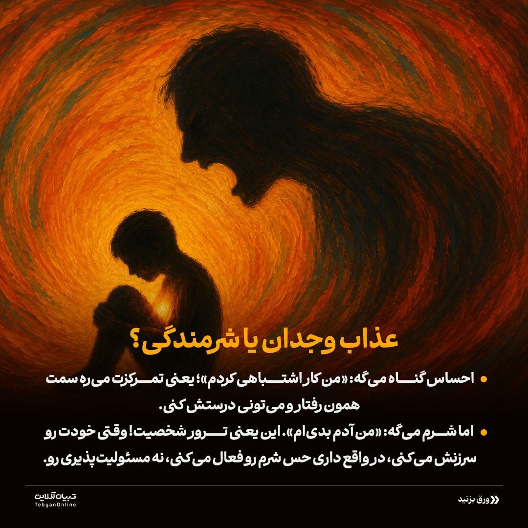 تله خودسرزنش‌گری!