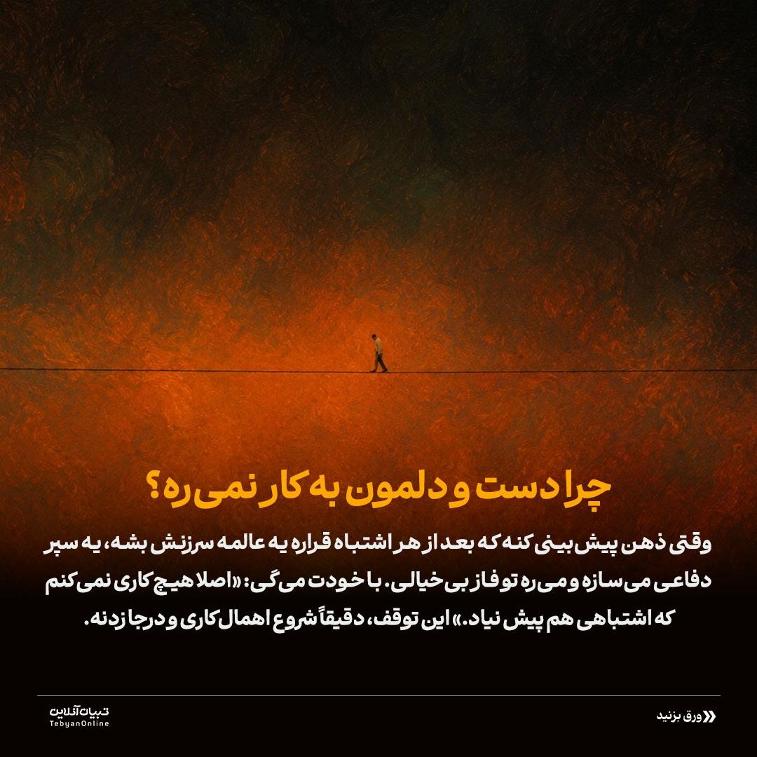 تله خودسرزنش‌گری!