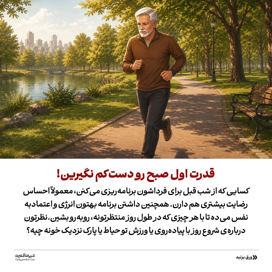 بازنشستگی؛ شروع یک فصل طلایی
