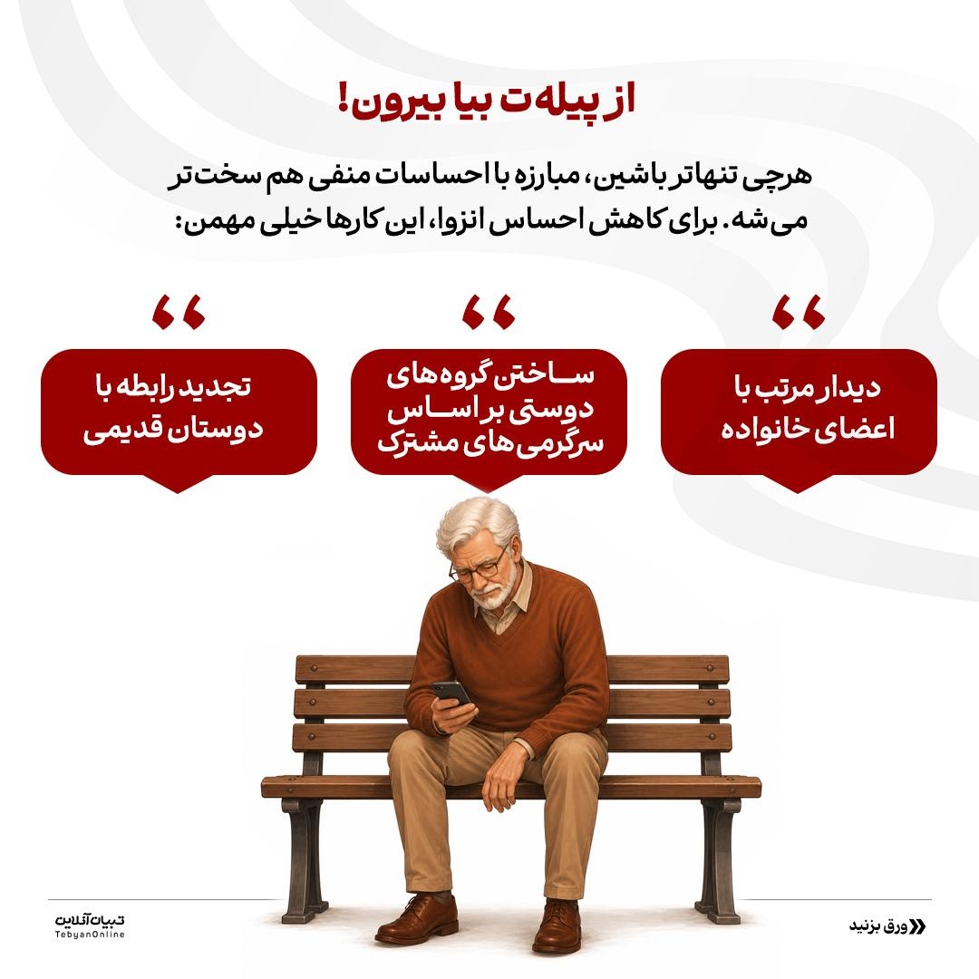 بازنشستگی؛ شروع یک فصل طلایی