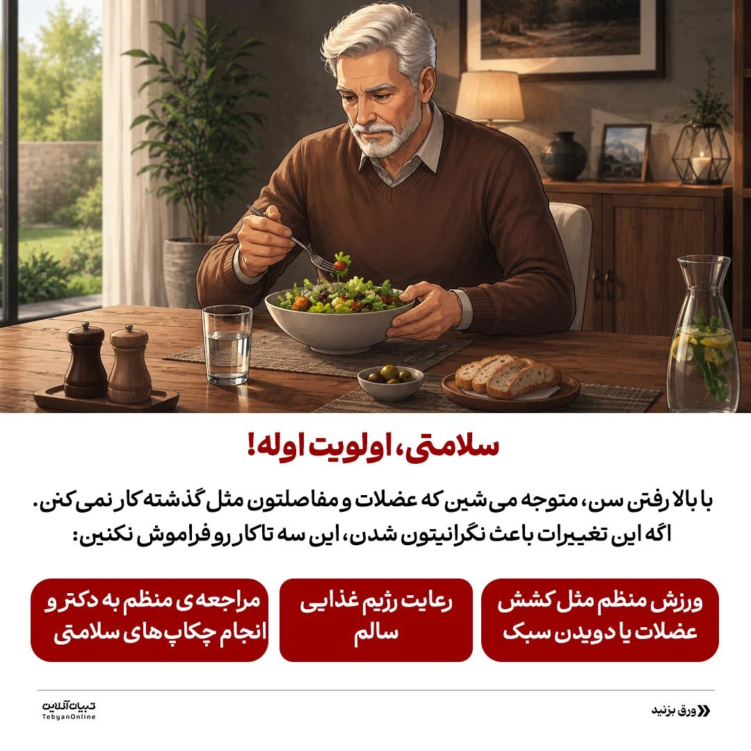 بازنشستگی؛ شروع یک فصل طلایی