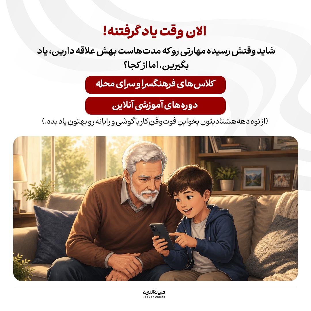 بازنشستگی؛ شروع یک فصل طلایی