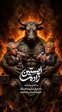 لوح | اپستین زاده