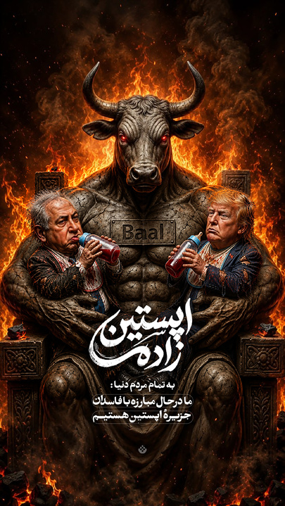 لوح | اپستین زاده