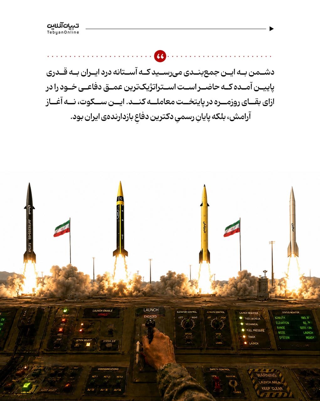چرا دیشب  ایران ماشه را کشید!؟