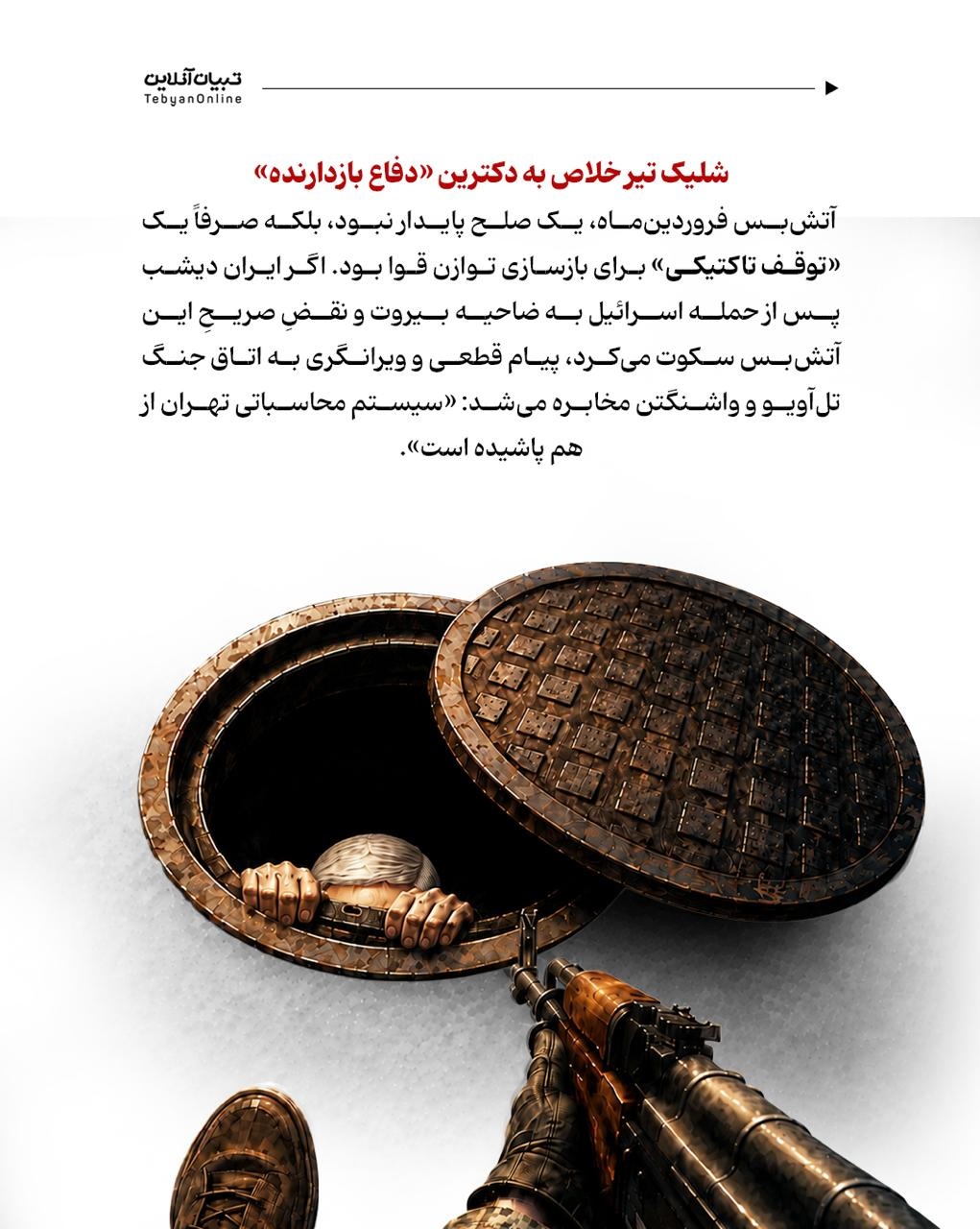 چرا دیشب  ایران ماشه را کشید!؟