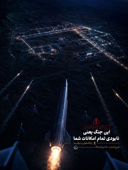 این جنگ یعنی نابودی تمام امکانات شما