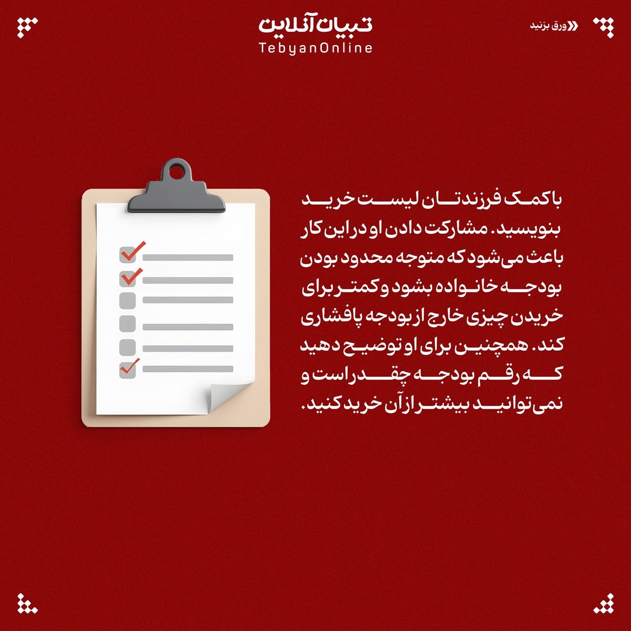 از خرید رفتن با بچه‌ها فرار نکنید