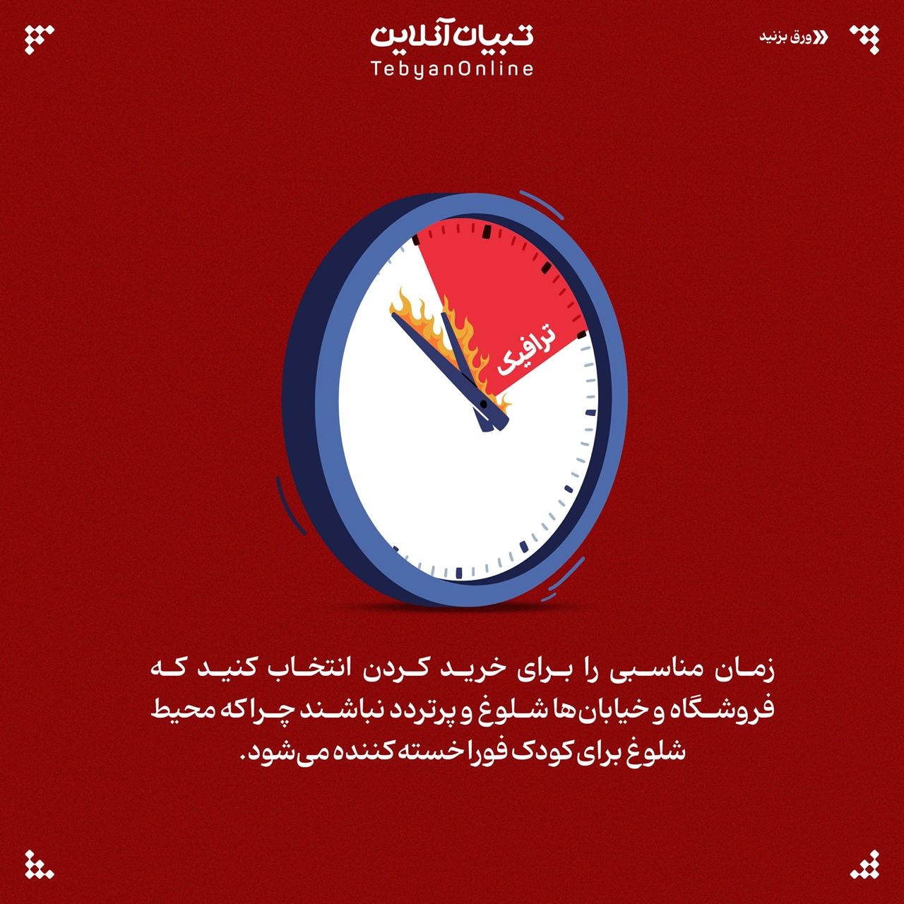 از خرید رفتن با بچهها فرار نکنید