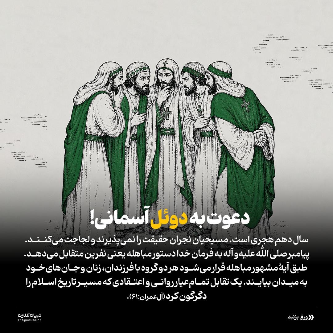 بزرگترین دوئل تاریخ