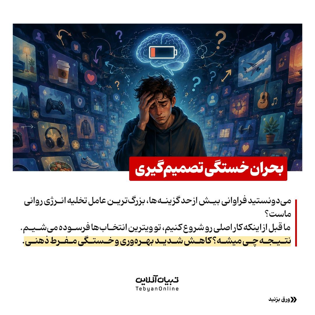 باتلاق خاموش تصمیمگیری روزانه!