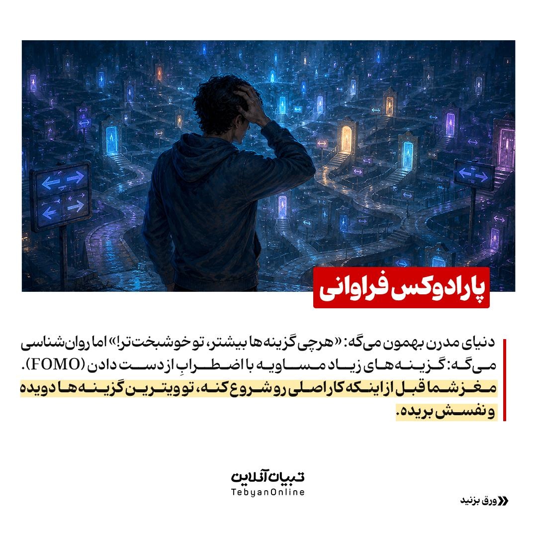 باتلاق خاموش تصمیم‌گیری روزانه!