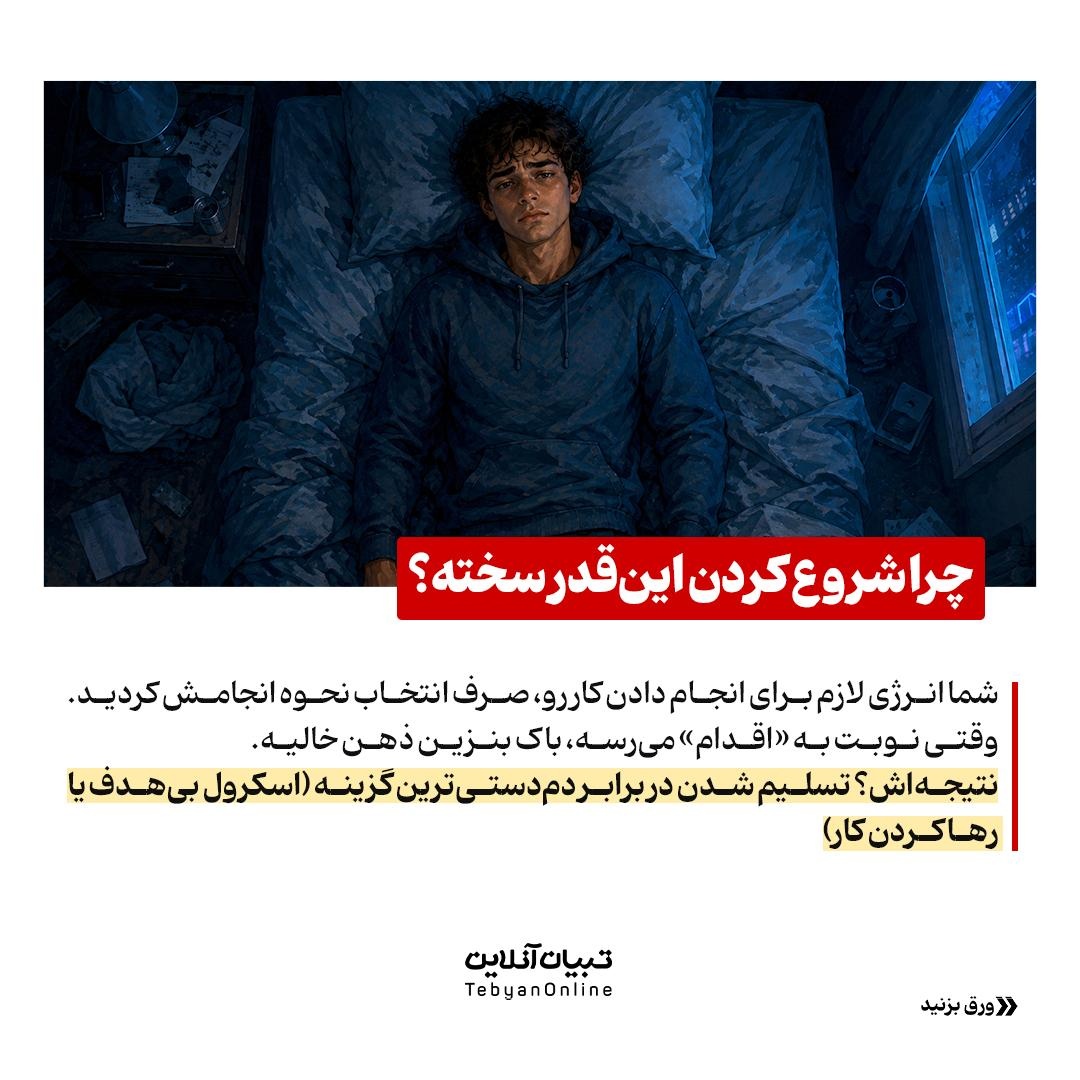 باتلاق خاموش تصمیم‌گیری روزانه!