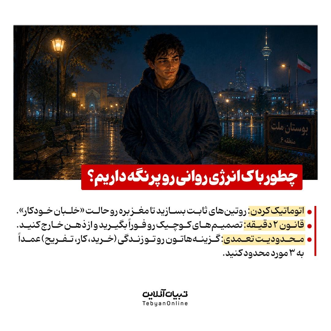 باتلاق خاموش تصمیم‌گیری روزانه!