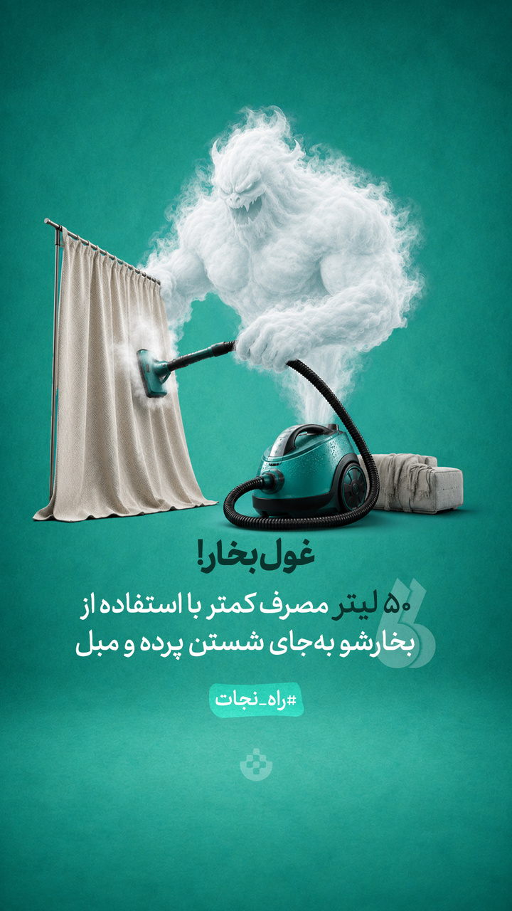 غول بخار