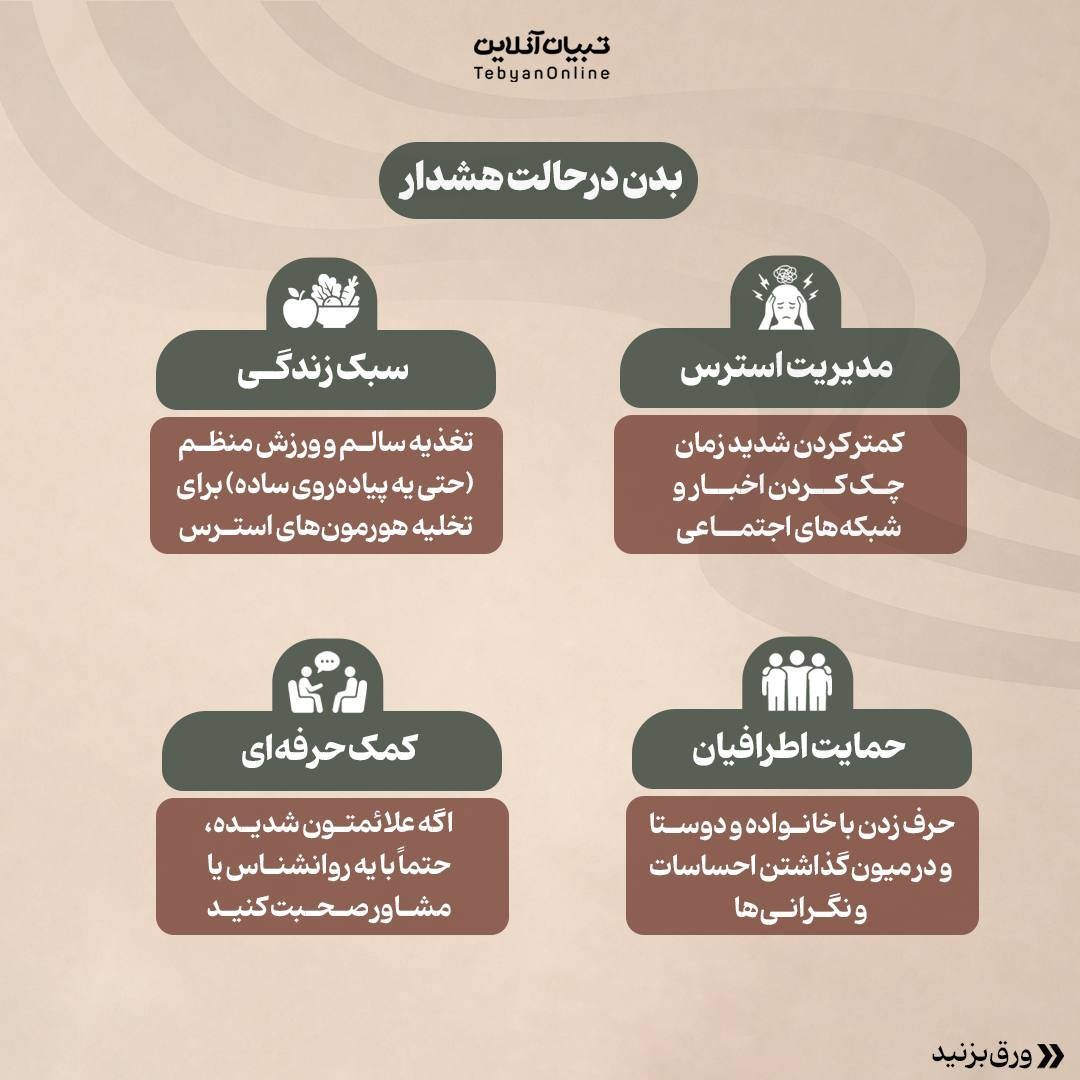 ترکش‌های پنهانِ روان