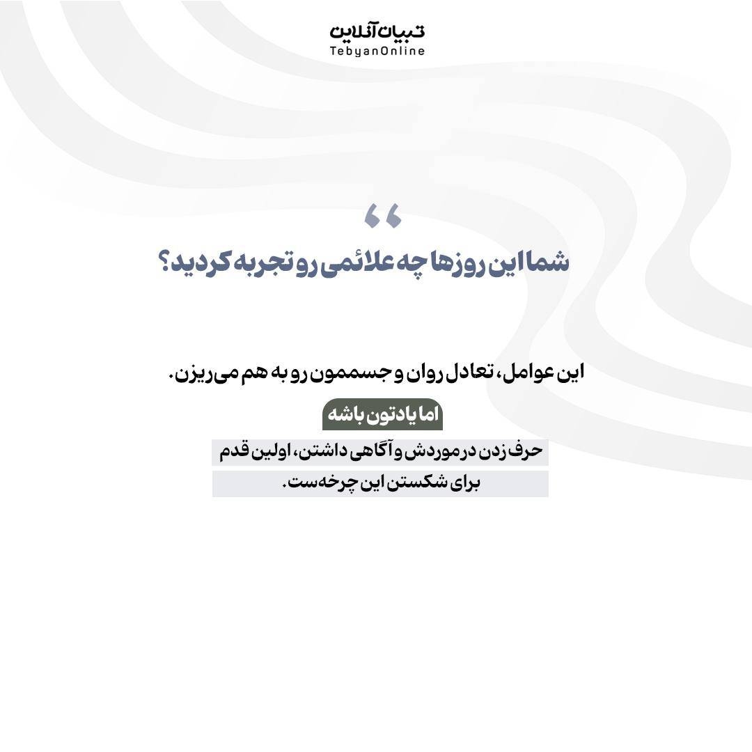 ترکشهای پنهانِ روان