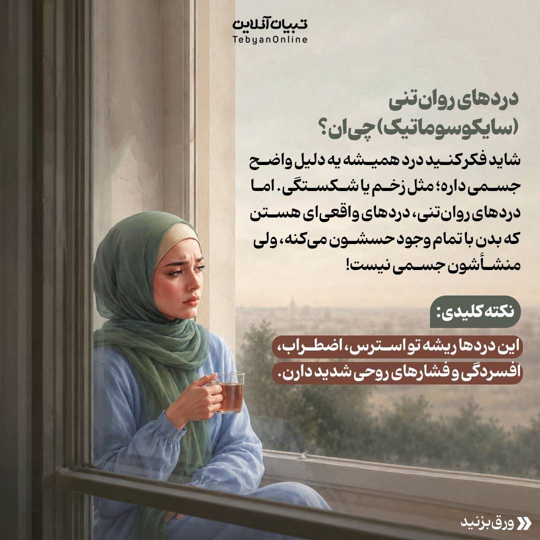ترکشهای پنهانِ روان