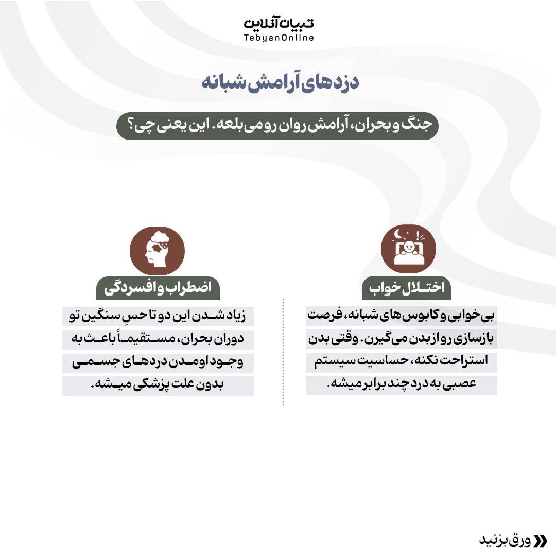 ترکشهای پنهانِ روان