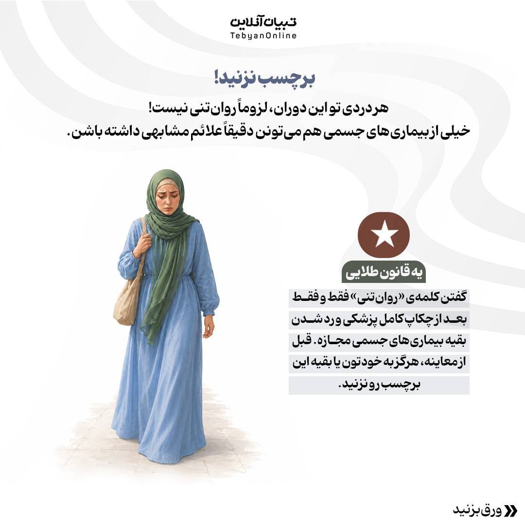 ترکش‌های پنهانِ روان