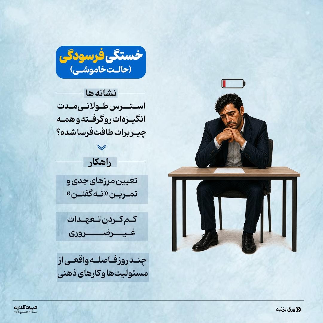 چرا هر چقدر می‌خوابیم، بازم خسته‌ایم؟