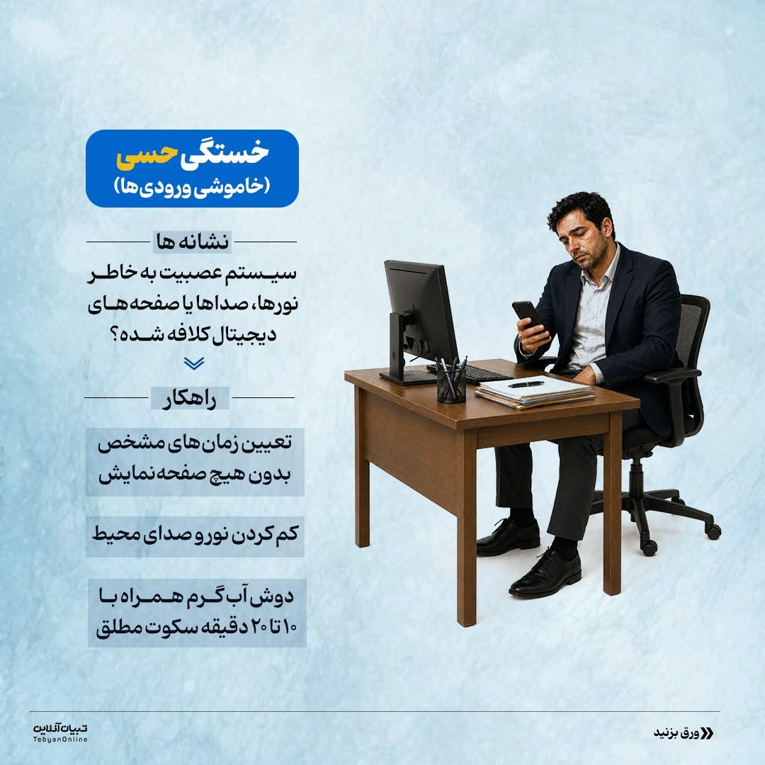 چرا هر چقدر میخوابیم، بازم خستهایم؟