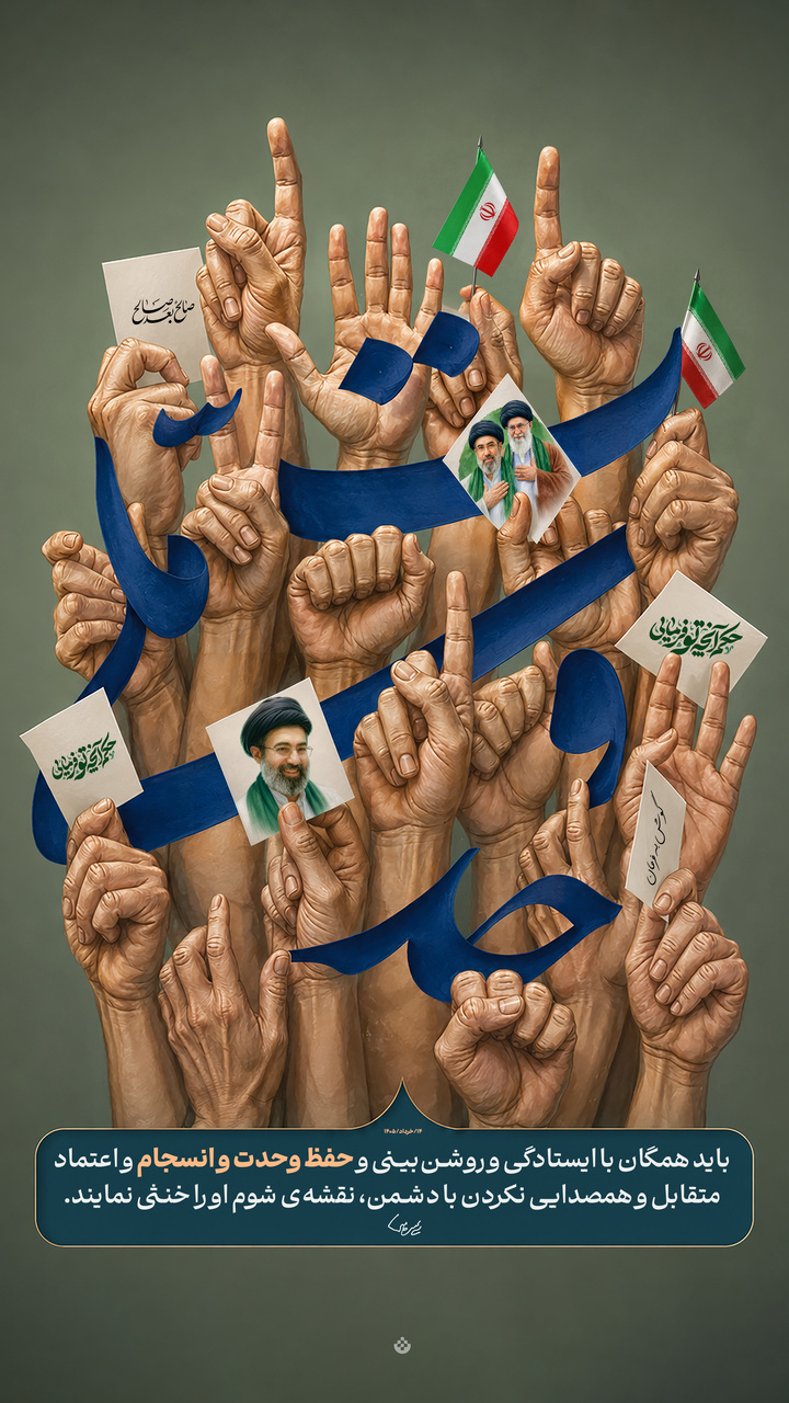 وحدت ملّی