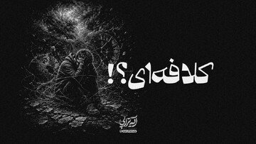 آیه تراپی | دلت از زمین و زمان گرفته و کلافه‌ای؟!