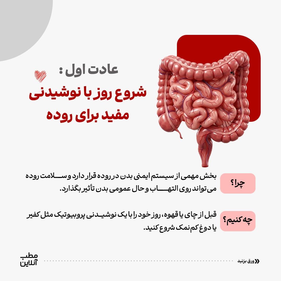 ۶ عادت صبحگاهی؛ برای از بینبردن التهاب بدن!