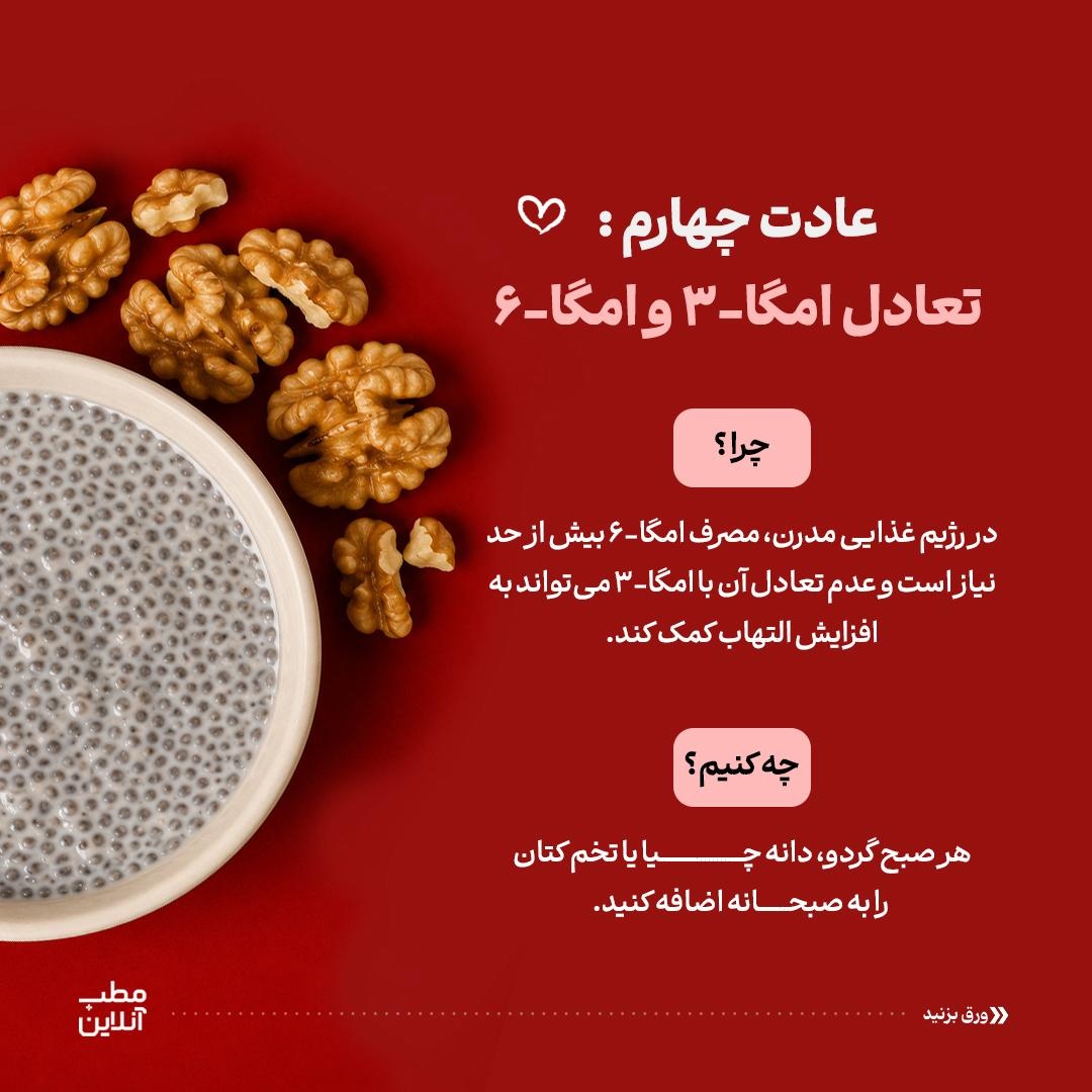 ۶ عادت صبحگاهی؛ برای از بینبردن التهاب بدن!