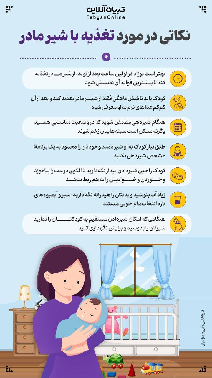 نکاتی درمورد تغذیه با شیر مادر