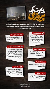 روایت یک پیروزی