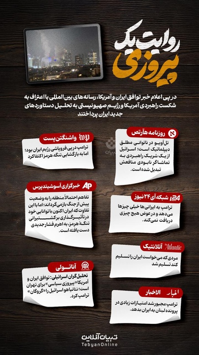 روایت یک پیروزی
